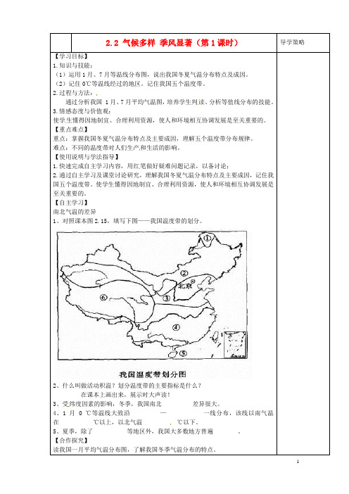 陕西省西安市庆安中学八年级地理上册 2.2 气候多样 季