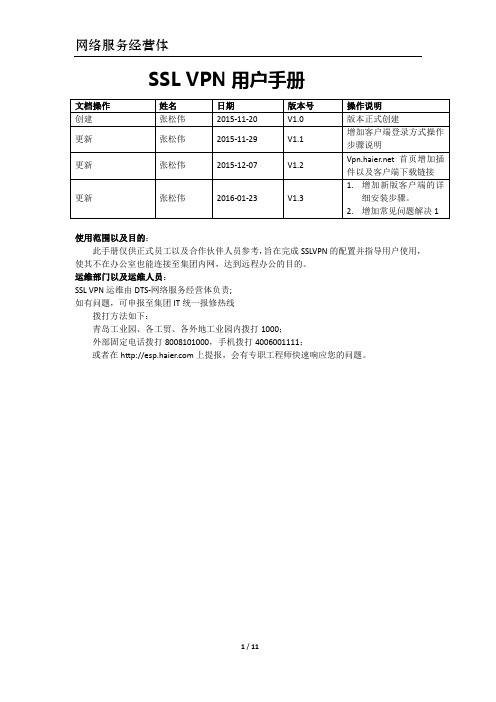 SSLvpn用户操作手册v1.3