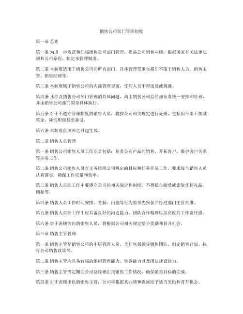 销售公司部门管理制度