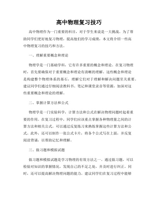 高中物理复习技巧