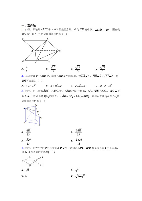 北师大版高中数学高中数学选修2-1第二章《空间向量与立体几何》测试(有答案解析)