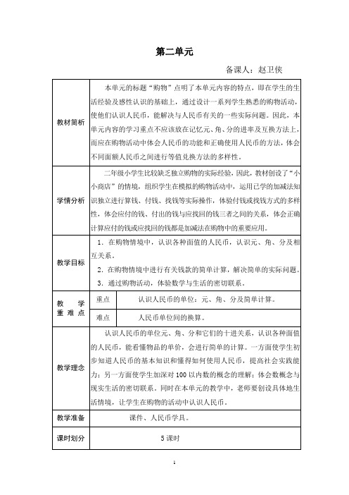 二年级上册新2单元