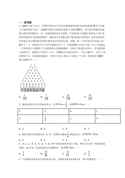 蚌埠市选修三第二单元《随机变量及其分布》检测卷(有答案解析)