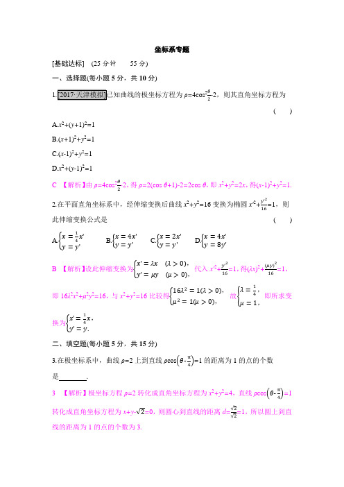 2018届高考数学二轮复习选修4-4  第一节坐标系专题