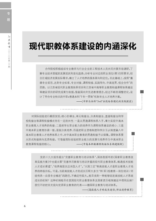 中职与本科“3+4”分段培养模式的实践探索——以常州工学院与常州刘国钧高等职业技术学校的合作项目为例