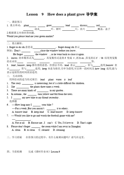 冀教版八年级下 unit2 Lesson 9 导学案