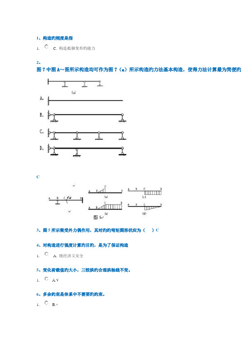 2022年西南大学结构力学大作业答案