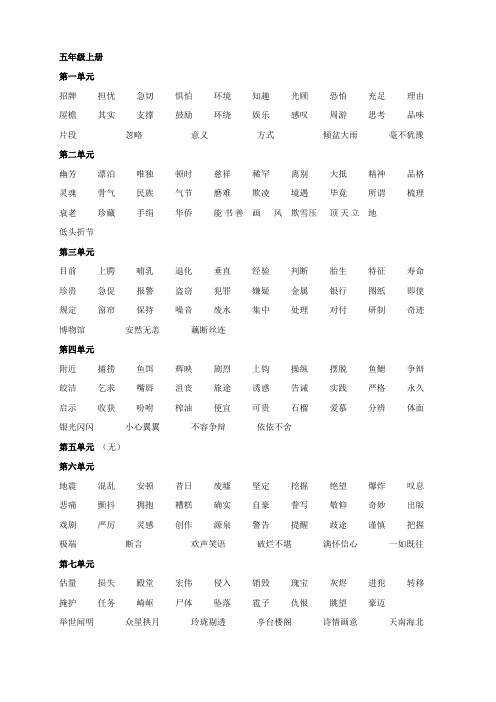 人教版五年级(上册)读读写写