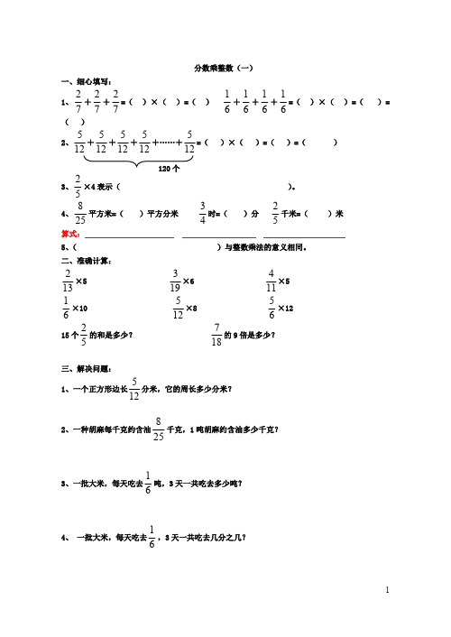 北师大版五下分数乘法练习题全套(最新整理)