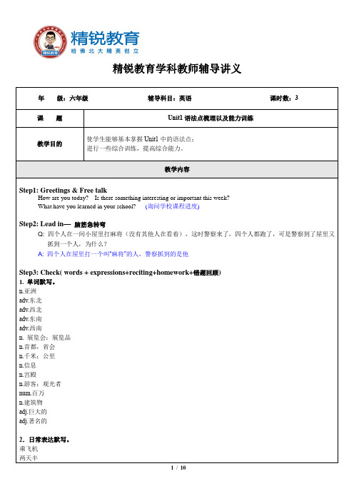 沪教牛津版六年级英语下(Unit1 语法点梳理以及能力训练)