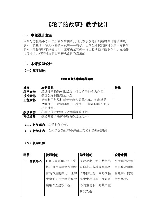 苏教2017课标版科学一年级上册《4单元 用双手创造 12 轮子的故事》优质课教学设计_13