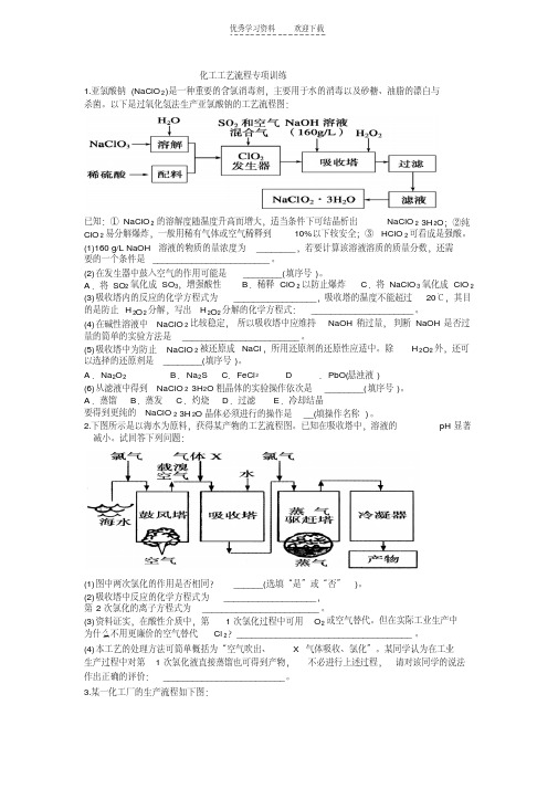 化学流程图题专项训练(全且有答案)