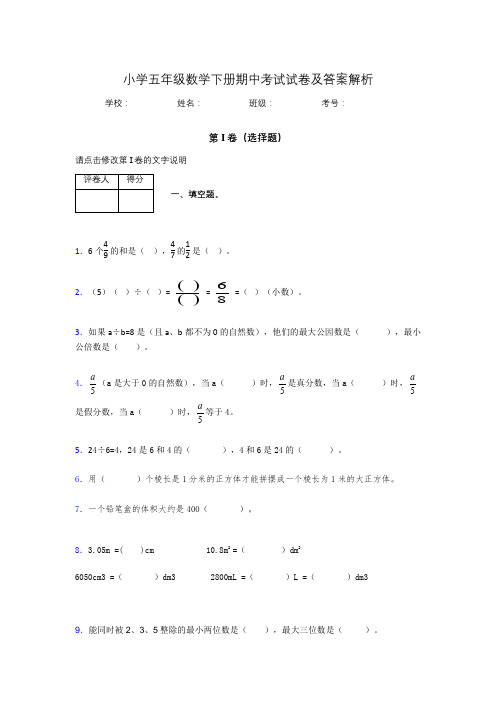 2020年江苏省苏州市小学五年级数学下册期中考试试卷及答案word可打印824480