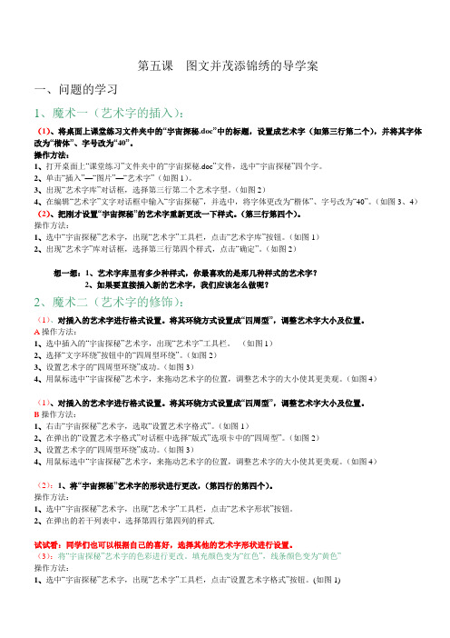 图文并茂添锦绣的导学案