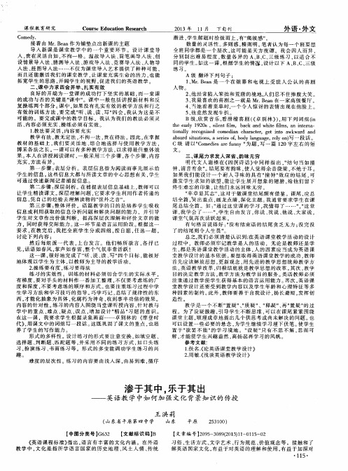 渗于其中,乐于其出——英语教学中如何加强文化背景知识的传授