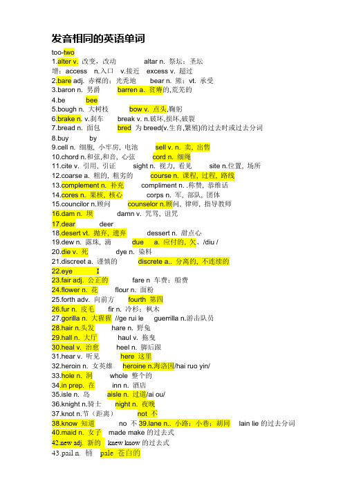 发音相同的英语单词(相同和相近发音单词)名师制作优质教学资料