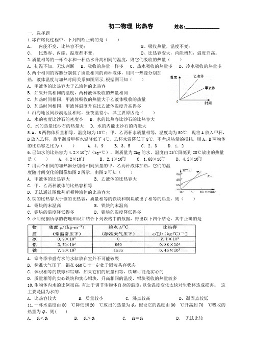 比热容练习题整理