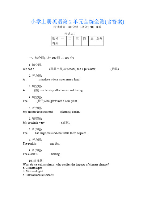 小学上册第二次英语第2单元全练全测(含答案)