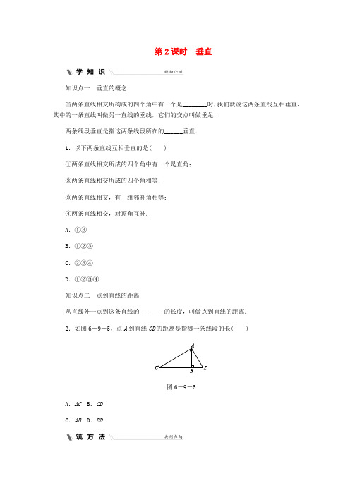 七年级数学上册第六章图形的初步知识6.9直线的相交6.9.2垂直同步练习新版浙教版