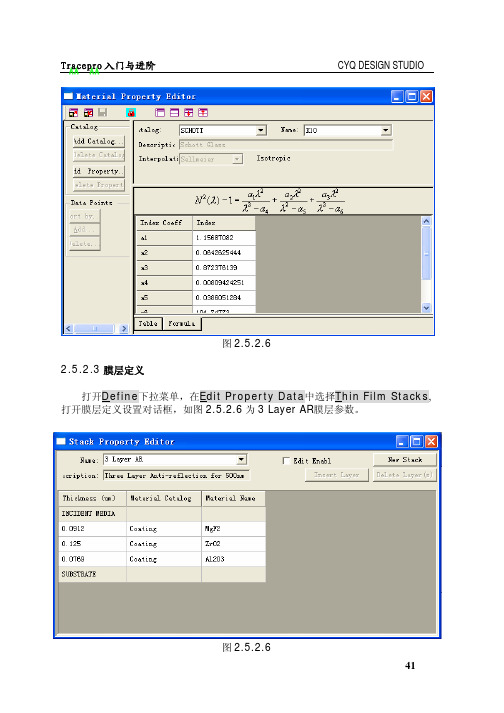 Tracepro入门基础二