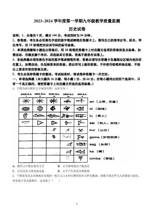 广东省汕头市金平区2023-2024学年九年级上学期1月期末历史试题(无答案)