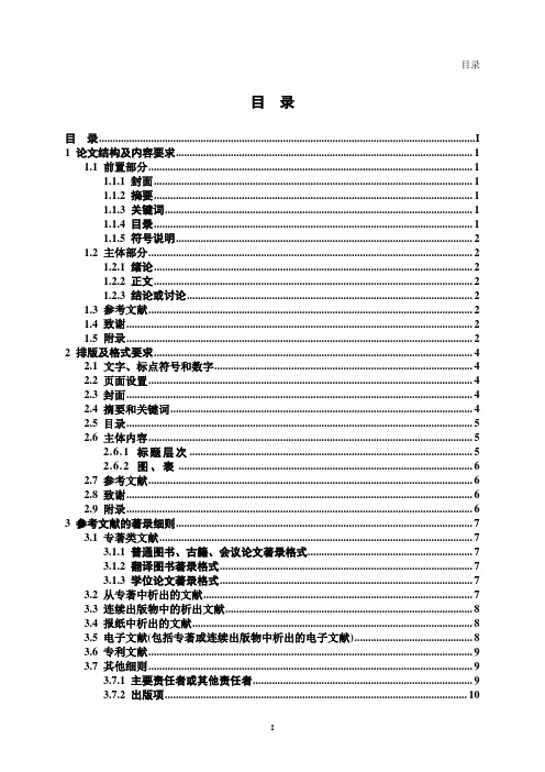 学士学位论文规范