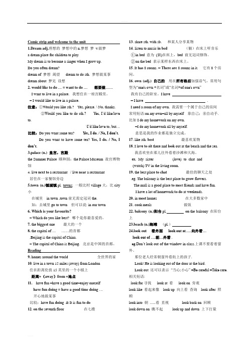 牛津译林版7B unit 1 按课时知识点梳理及拓展