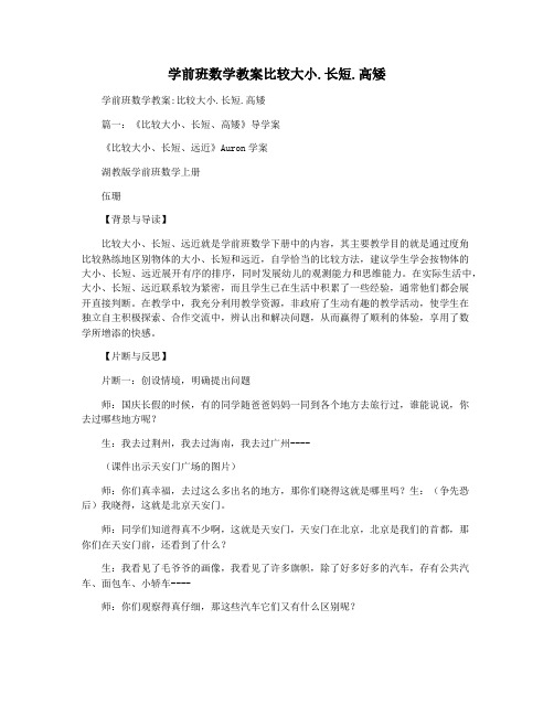 学前班数学教案比较大小.长短.高矮