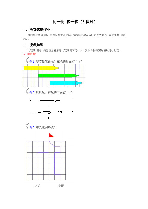 小学一年级上期思维训练奥数教案