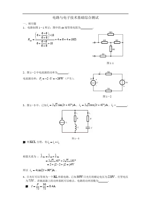 电路与电子技术基础综合测试