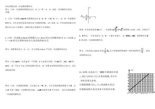 待定系数法求一次函数的解析式常见题型