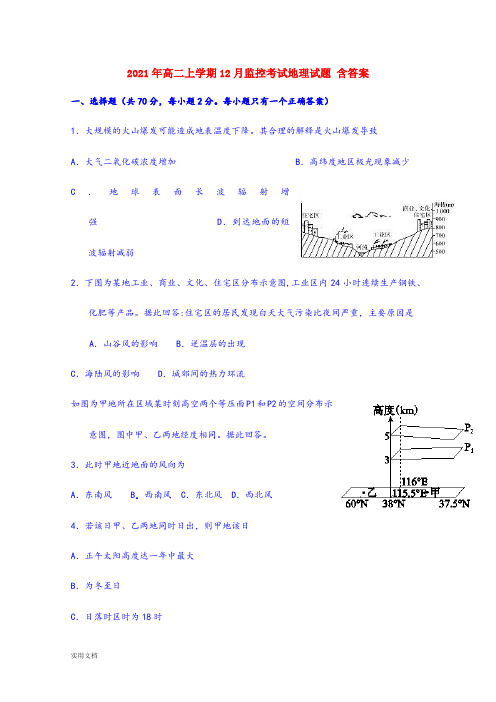 2021-2022年高二上学期12月监控考试地理试题 含答案