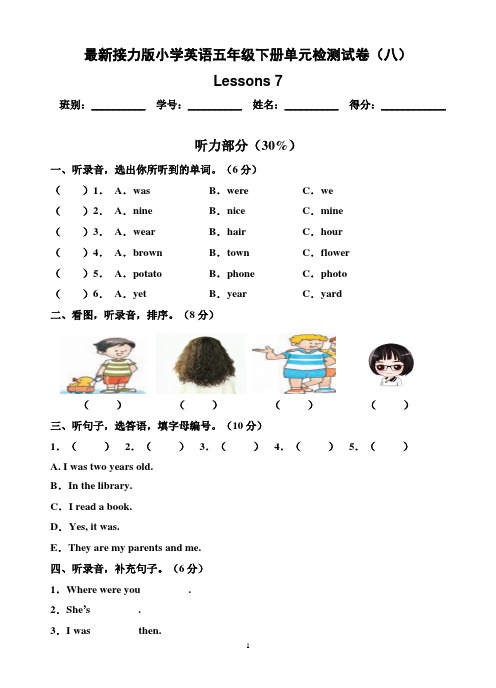 最新接力版小学英语五年级下册检测试题(八) Lesson 7(含听力材料及答案)