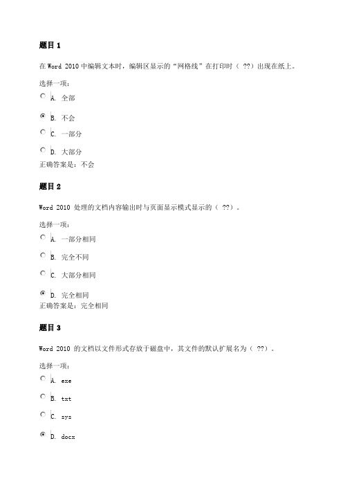 国家开放大学计算机应用基础》形考作业二答案