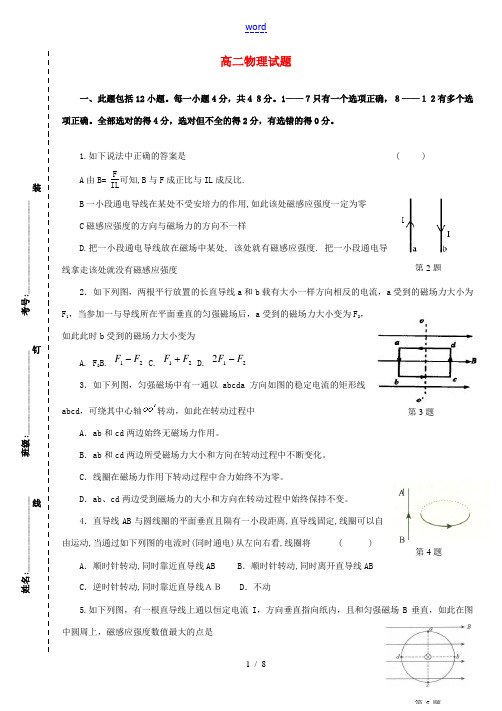 南校区高二物理12月月考试题-人教版高二全册物理试题