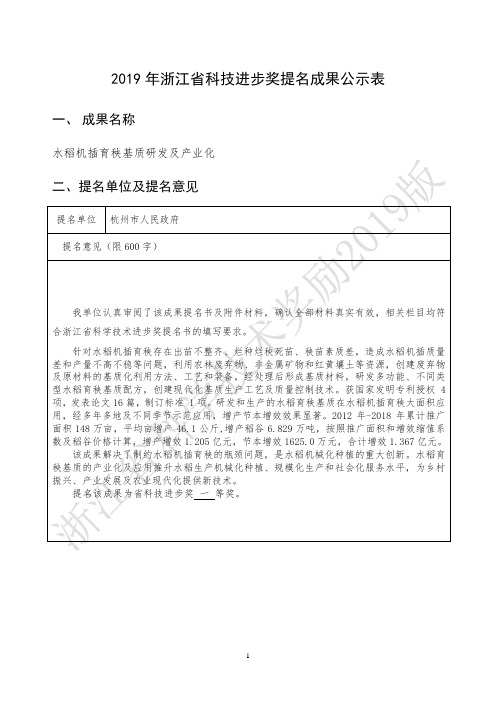 2019年浙江省科技进步奖提名成果公示表