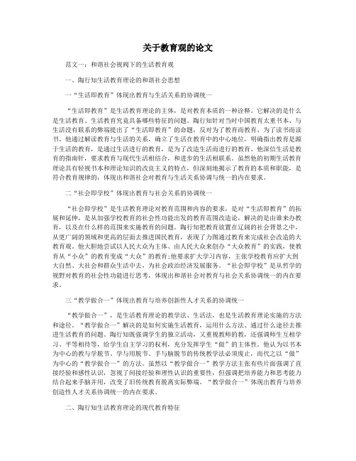关于教育观的论文
