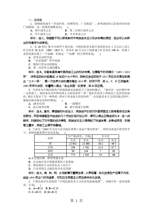 2017-2018历史人教版必修2 第10课 中国民族资本主义的曲折发展 作业-最新教学文档