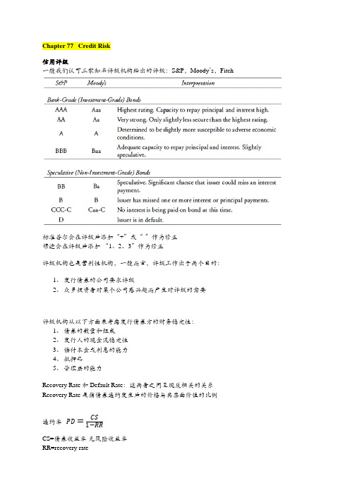 FRM学习笔记——Schweser Book IV Notes