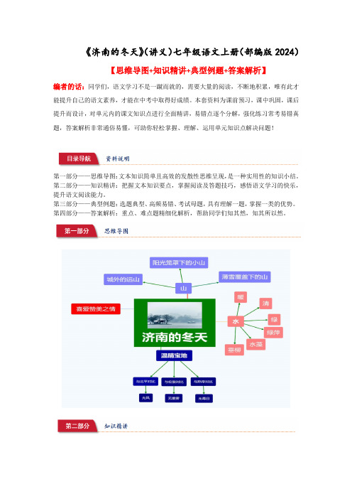 《济南的冬天》(讲义)七年级语文上册(部编版2024)