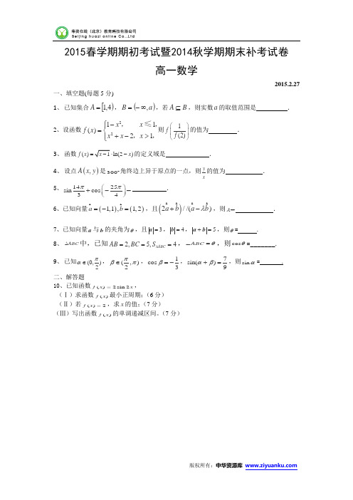 江苏省泰兴一中2014-2015学年高一下学期期末考试补考数学试卷