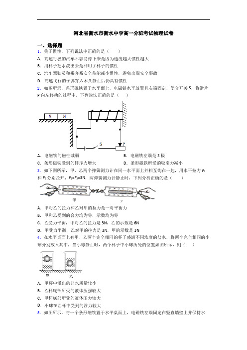 河北省衡水市衡水中学高一分班考试物理试卷