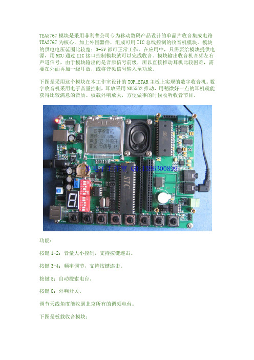 用TEA5767实现的数控收音机