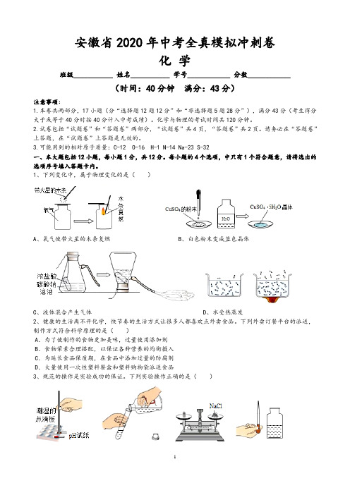 安徽省新2020年中考化学模拟预测卷(三)含答案