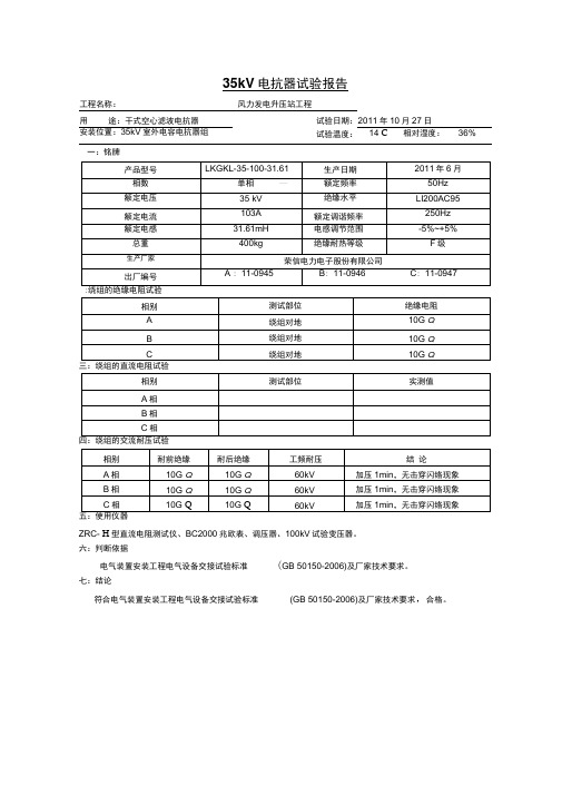 35kV电抗器资料