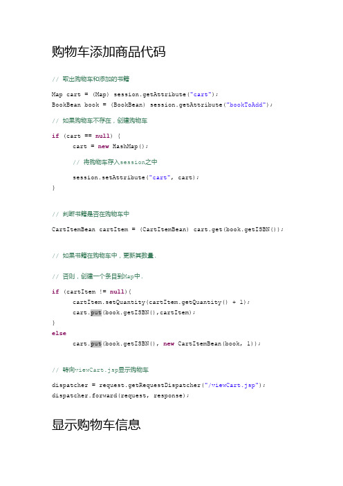 JSP购物车代码