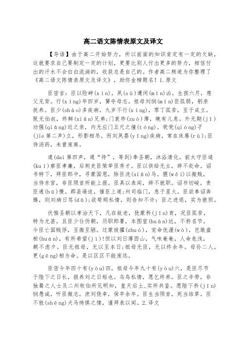 高二语文陈情表原文及译文