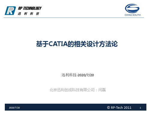 14-CATIA(汽车摩托车企业-设计人员内部培训资料)基于C