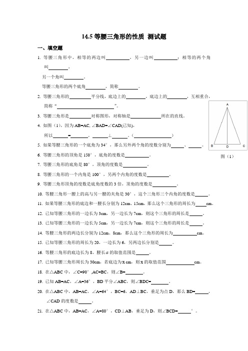 沪教版(上海)数学七年级第二学期 14.5等腰三角形的性质 测试试题(无答案)