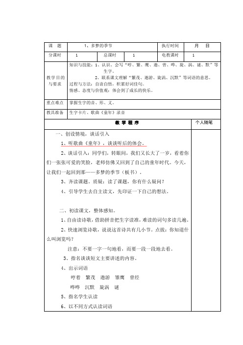 湘教版语文四年级下册全册教案